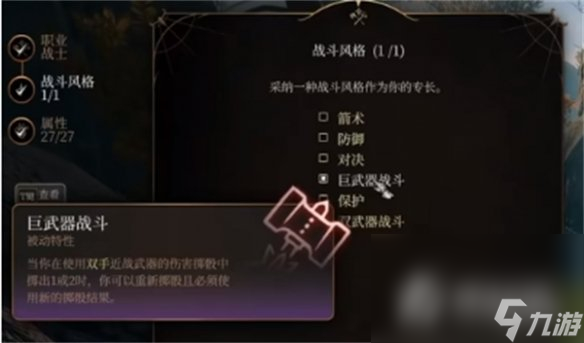 《博德之门3》战士属性加点推荐