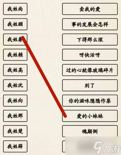 超級達人姓氏接歌3通關(guān)攻略