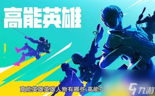 高能英雄菲兒 菲兒技能玩法分享