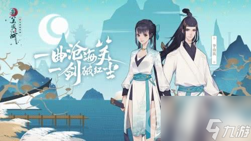 新笑傲江湖奇遇曲终人散流程攻略