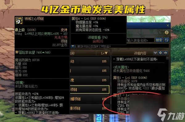dnf金币项链属性