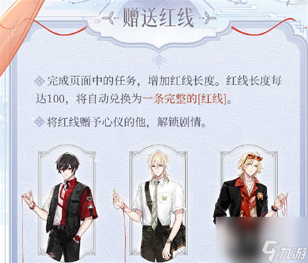 时空中的绘旅人红线牵活动玩法攻略