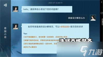 逆水寒手游分解的装备怎么找回 详细找回方法分享