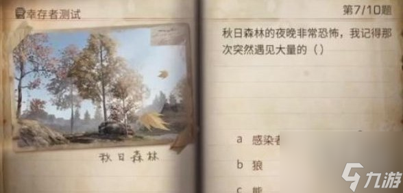 明日之后幸存者测试答案大全2023幸存者测试正确答案