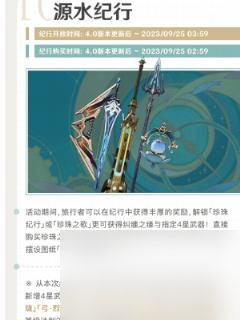 原神源水纪行活动-原神源水纪行活动更新内容