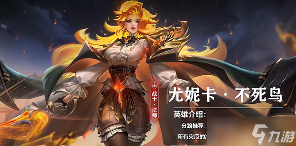 曙光英雄尤妮卡人物介绍