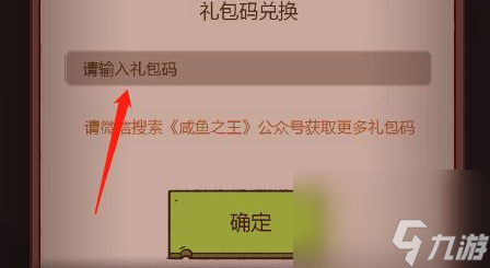 咸鱼之王兑换码怎么使用的-咸鱼之王兑换码在哪输入