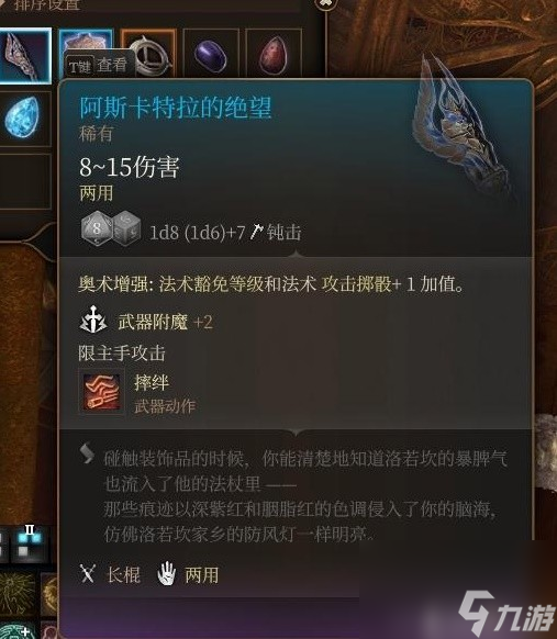 《博德之门3》第三章强力装备获取教程与面板一览