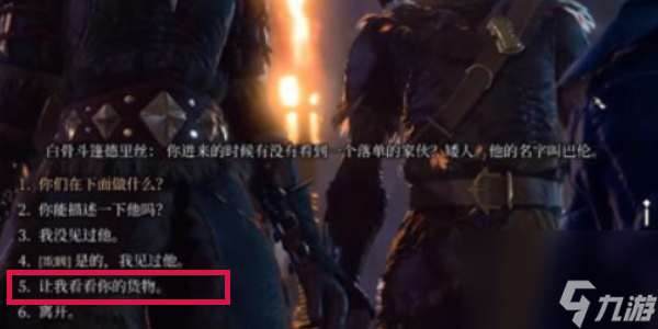 博德之门3特效奥术滋养灵药怎么获得 特效奥术滋养灵药获取方法[附图]