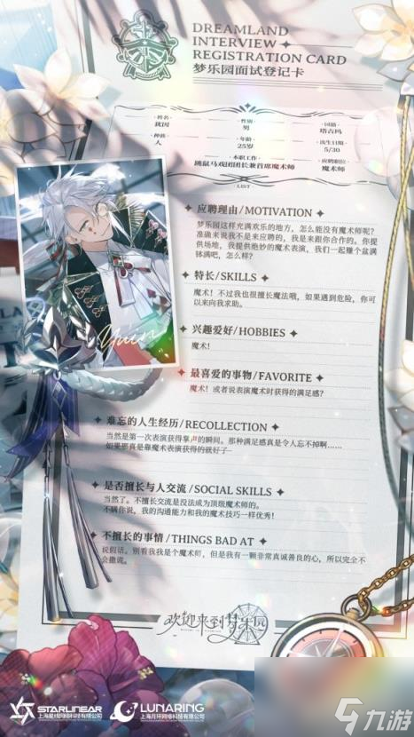 欢迎来到梦乐园犹因怎么样 犹因技能介绍