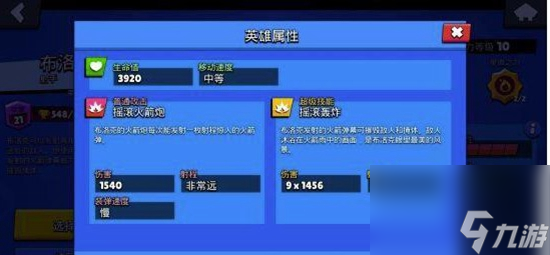 荒野大乱斗布洛克该如何玩 荒野大乱斗布洛克技能介绍