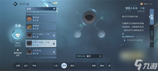 逆水寒手游蟹黄六和汤怎么做 逆水寒手游蟹黄六和汤菜谱攻略