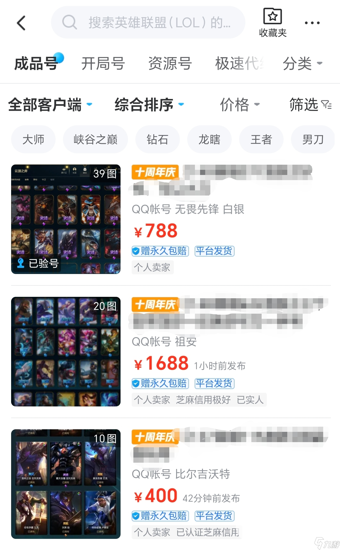 lol账号交易平台那个更靠谱 lol账号交易平台推荐