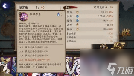 陰陽師SR式神貓掌柜有哪些技能 SR式神貓掌柜技能詳細(xì)解讀