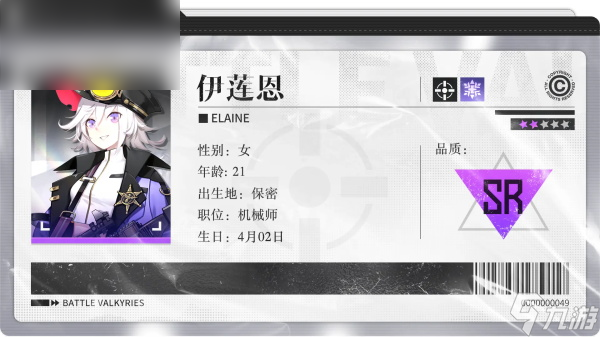 <a id='link_pop' class='keyword-tag' href='https://www.9game.cn/zhsm/'>战火使命</a>伊莲恩角色介绍
