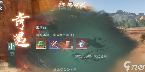 逆水寒手游出塞曲任务怎么完成 出塞曲任务攻略