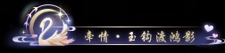《逆水寒》七夕不仅要情缘，更要拿不完的好奖励！