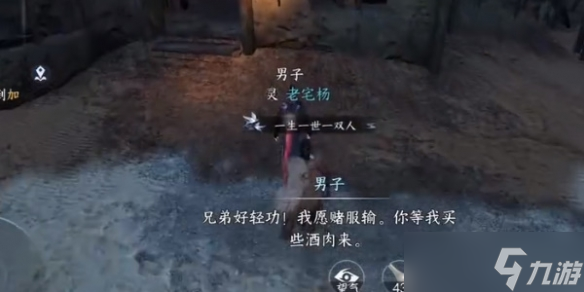 《逆水寒手游》奇遇中吉西风客攻略