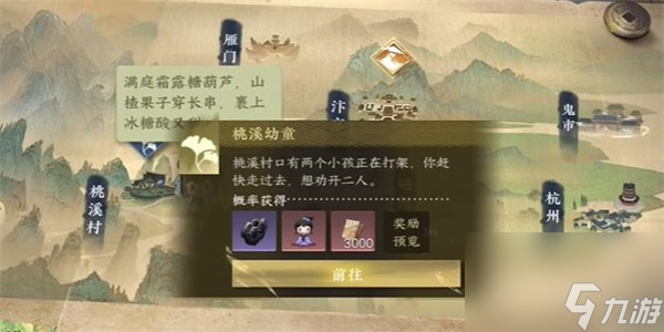 逆水寒手游:桃溪幼童任务完成方法是什么