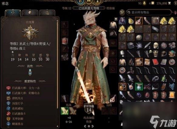 《博德之门3》道具栏调整方法