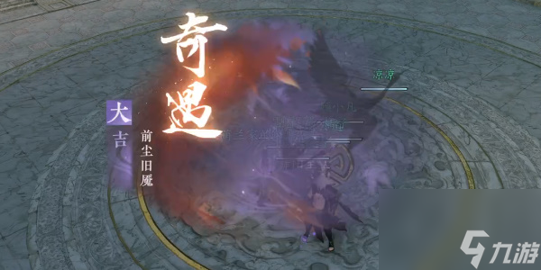 逆水寒手游:前尘酒魇奇遇任务完成方法是什么