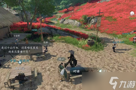 逆水寒手游盗亦有道任务攻略