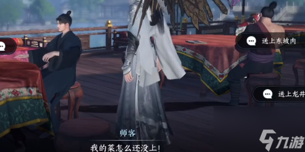 逆水寒手游熙春楼美食录奇遇怎么触发
