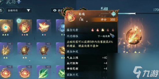 《逆水寒》手游灵韵效果怎么触发 灵韵效果触发方法详解