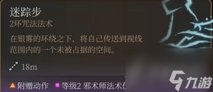 博德之门3邪术师简单构筑介绍