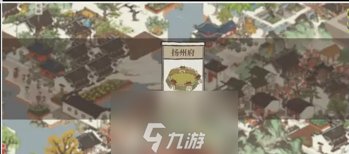 江南百景图扬州府怎么解锁-分享解锁扬州府详细步骤