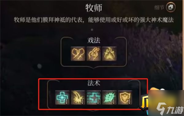 博德之门3牧师怎么加点好-牧师加点攻略