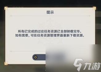 《原神》怎么删除过往资源