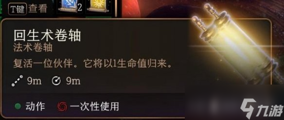 博德之门3npc复活方法分享