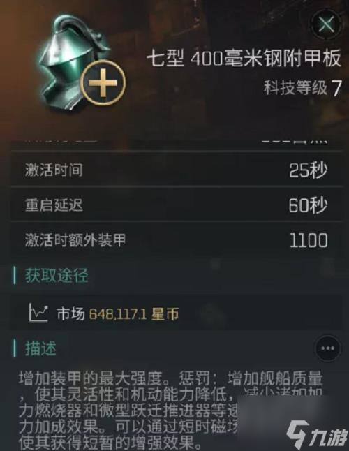 星战前夜无烬星河护盾装甲怎么选 星战前夜无烬星河护盾装甲选择攻略