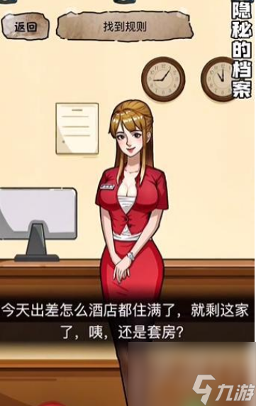 隐秘的档案幸福酒店怎么通关 隐秘的档案幸福酒店玩法攻略