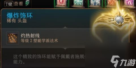 博德之门3爆炸饰环如何获取-博德之门3爆炸饰环攻略
