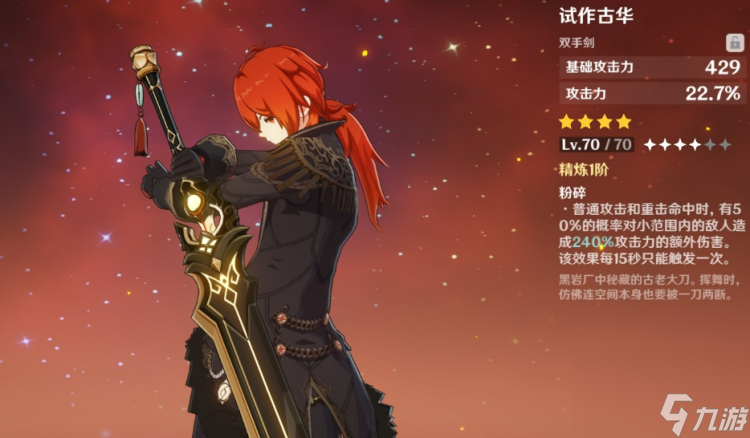 原神锻造武器哪个好（最好用的7把锻造武器）