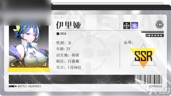 <a id='link_pop' class='keyword-tag' href='https://www.9game.cn/zhsm/'>战火使命</a>伊里娅角色介绍