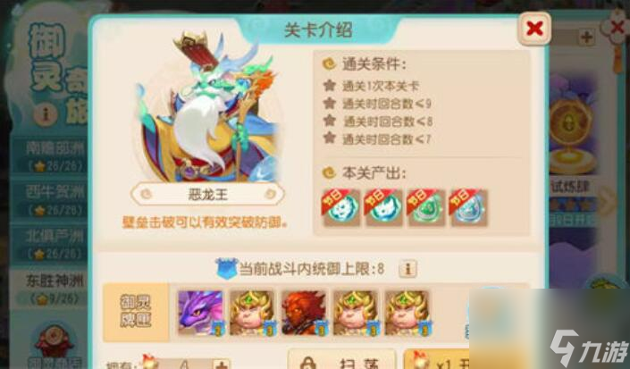 梦幻西游手游东胜神洲恶龙王打法攻略 梦幻西游手游东胜神洲恶龙王打法介绍