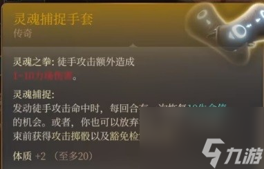 博德之门3灵魂捕捉手套位置介绍
