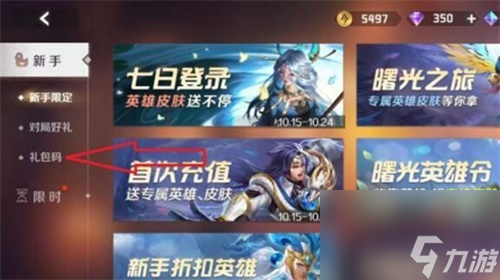 曙光英雄兑换码在哪里兑换