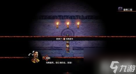 吞食孔明传西征巴蜀图文攻略 吞食孔明传西迁带什么将