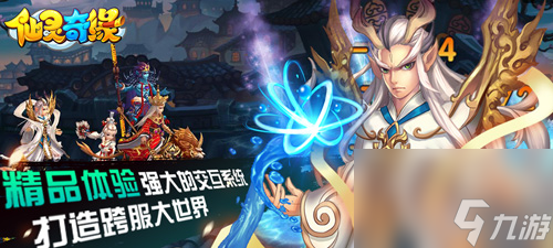 仙灵奇缘：经典从未走远西游情缘再续