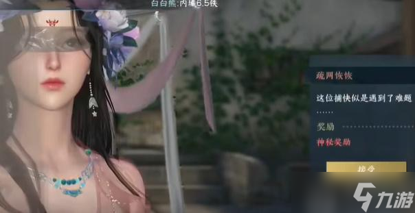 逆水寒手游疏网恢恢奇遇攻略