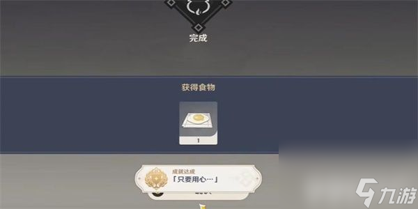 《原神》隐藏成就跑吧梅洛斯怎么达成 隐藏成就跑吧梅洛斯达成指南
