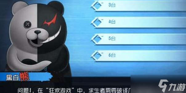 第五人格黑白熊问答答案一览