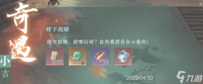 逆水寒手游檐下捉婿奇遇攻略 具体一览