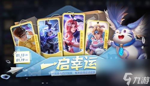 <a id='link_pop' class='keyword-tag' href='https://www.9game.cn/wzry/'>王者荣耀</a>一启幸运怎么玩-一启幸运活动攻略