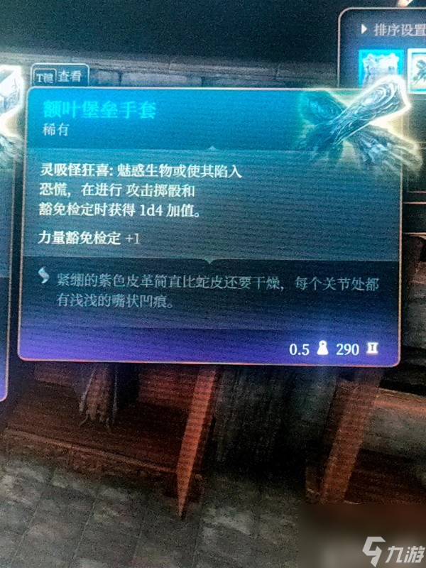 《博德之门3》第三章强力装备获取教程与面板一览