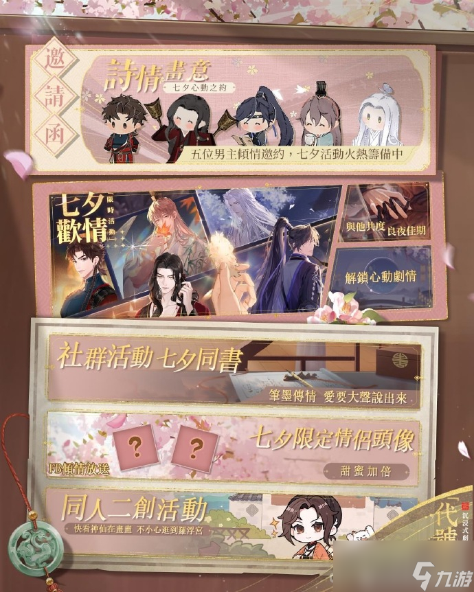 《代号鸢》七夕欢情活动介绍